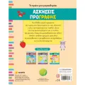 Το Πρώτο Μου Μαρκαδοράκι - Ασκήσεις Προγραφής Το Πρώτο Μου Μαρκαδοράκι - Ασκήσεις Προγραφής