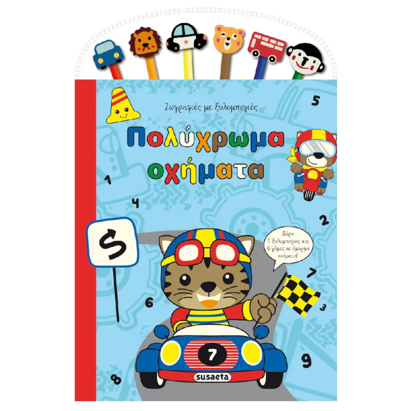 Ζωγραφιές Με Ξυλομπογιές - Πολύχρωμα Οχήματα