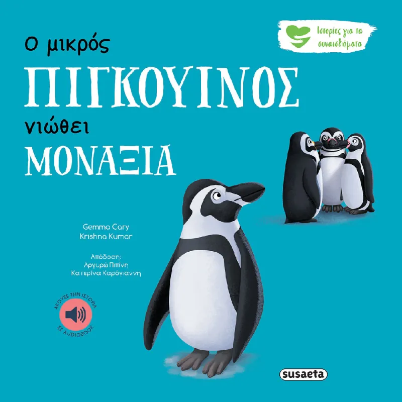 Ιστορίες Για Τα Συναισθήματα - Ο Μικρός Πιγκουίνος Νιώθει Μοναξιά (4/5)