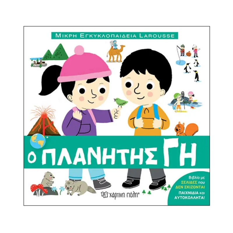 Μικρή Εγκυκλοπαίδεια Larousse - Ο Πλανήτης Γη No2