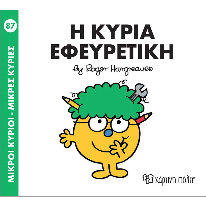 Η Κυρία Εφευρετική 87