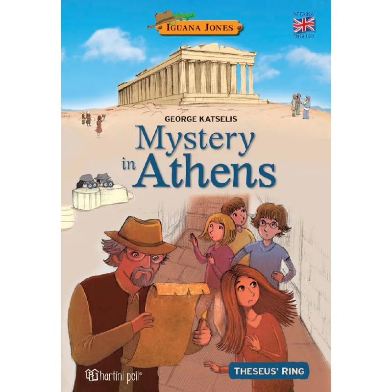 Iguana Jones - Mystery In Athens No1