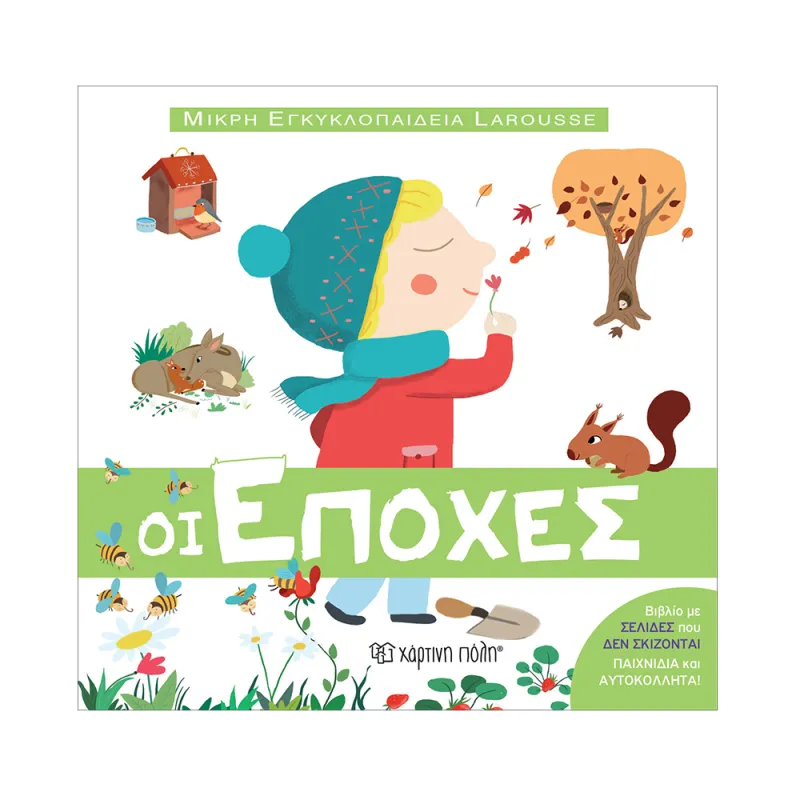 Μικρή Εγκυκλοπαίδεια Larousse – Οι Εποχές No7