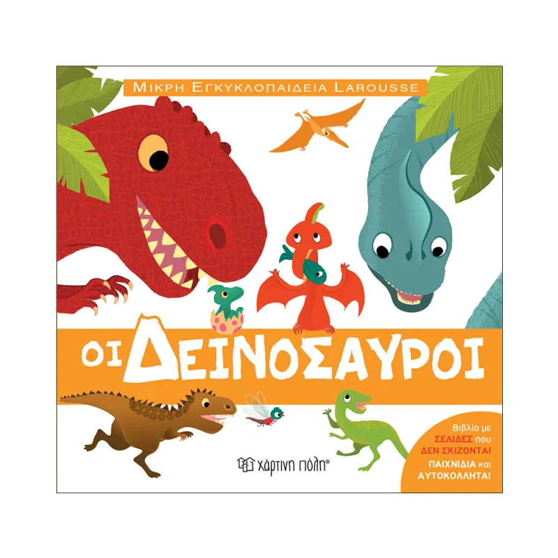 Μικρή Εγκυκλοπαίδεια Larousse –  Οι Δεινόσαυροι No5