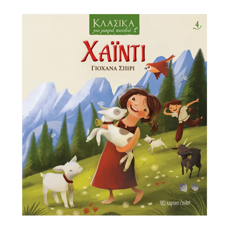 Κλασικά Για Μικρά Παιδιά - Χάιντι Νο4