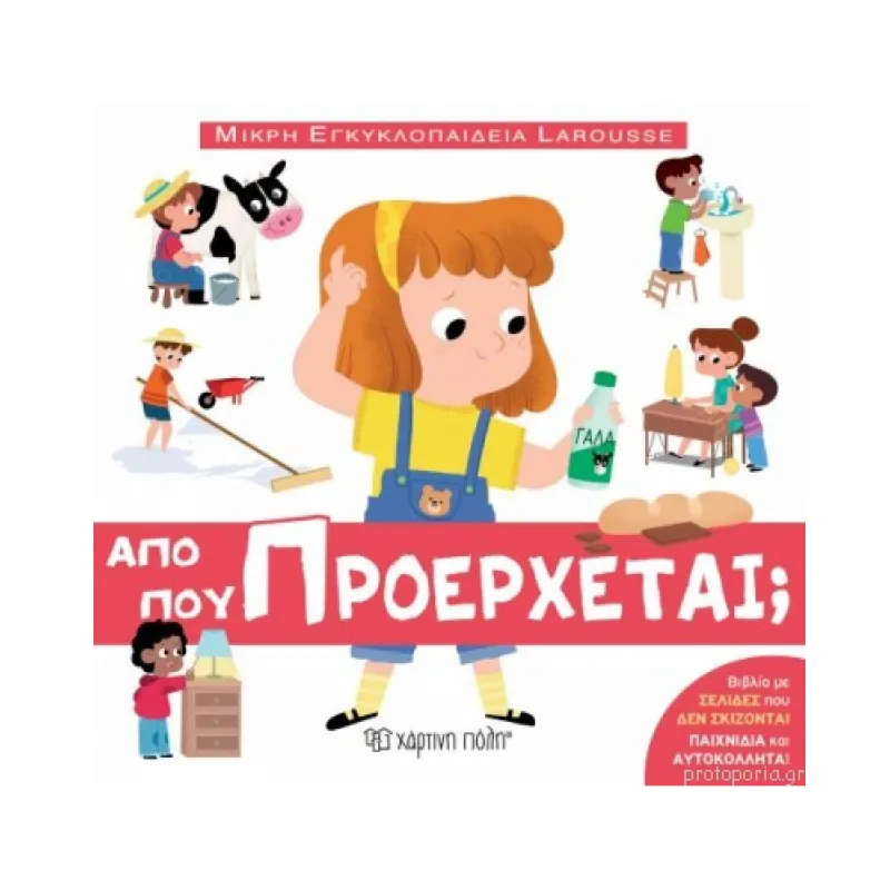 Μικρή Εγκυκλοπαίδεια Larousse – Από Πού Προέρχεται No10