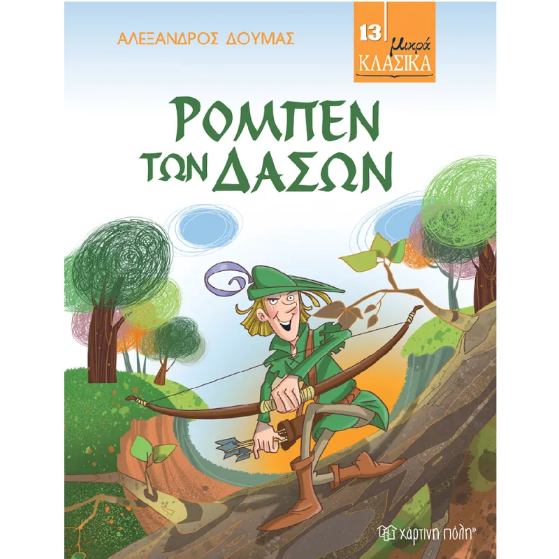 Μικρά Κλασικά - Ρομπέν Των Δασών No13
