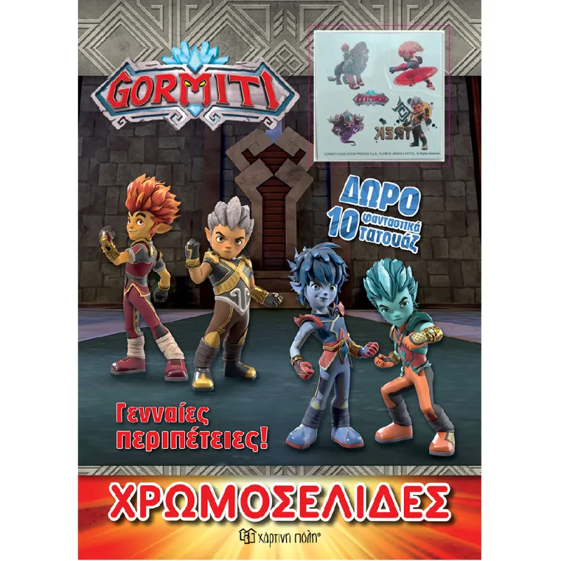 Gormiti - Γενναίες Περιπέτειες