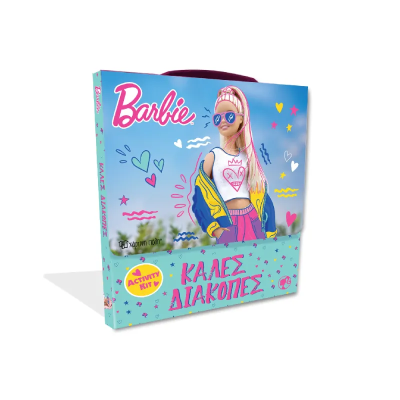 Καλές Διακοπές - Barbie