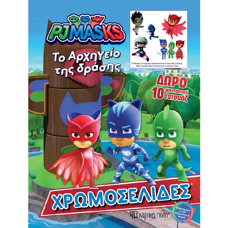 PJ Masks - Το Αρχηγείο Της Δράσης