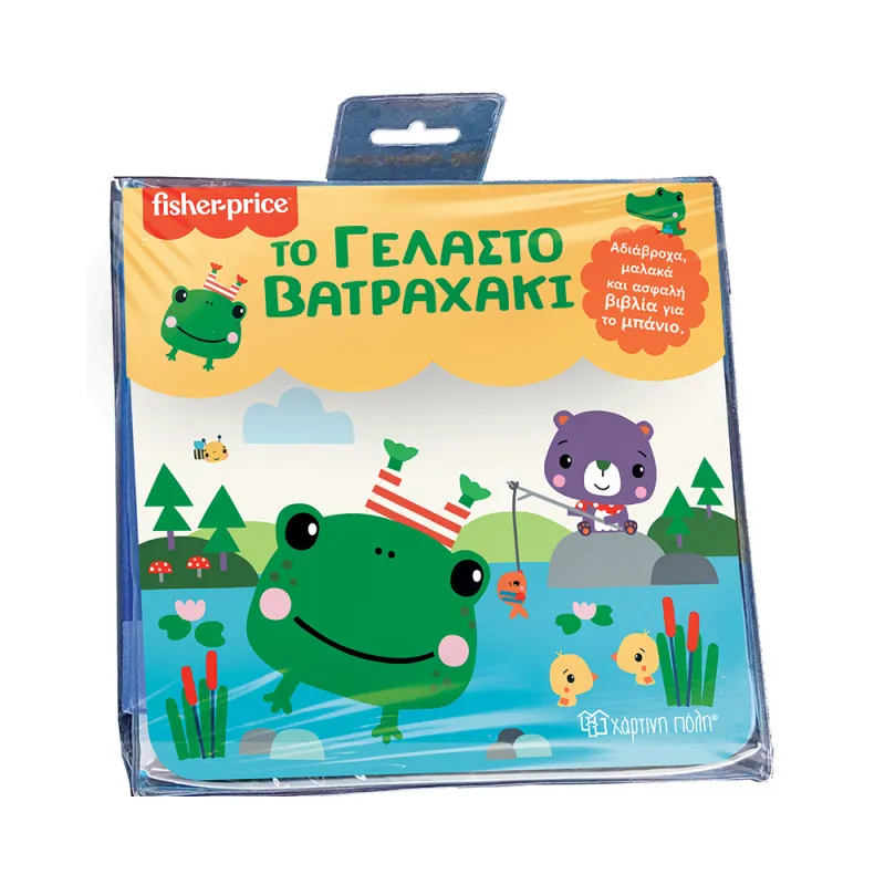 Βιβλίο Για Το Μπάνιο Με Αδιάβροχες Σελίδες - Fisher Price, Το Γελαστό Βατραχάκι No4