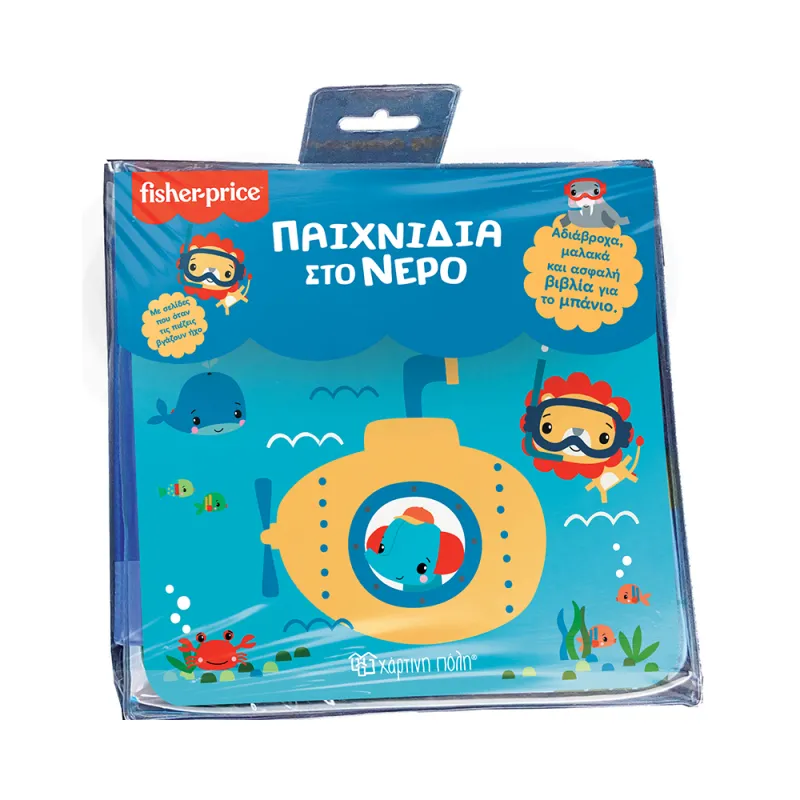 Βιβλίο Για Το Μπάνιο Με Αδιάβροχες Σελίδες - Fisher Price, Παιχνίδια Στο Νερό No3
