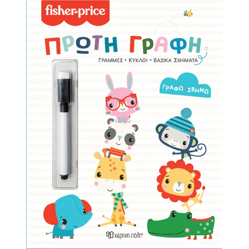 Γράφω Σβήνω - Fisher Price, Πρώτη Γραφή