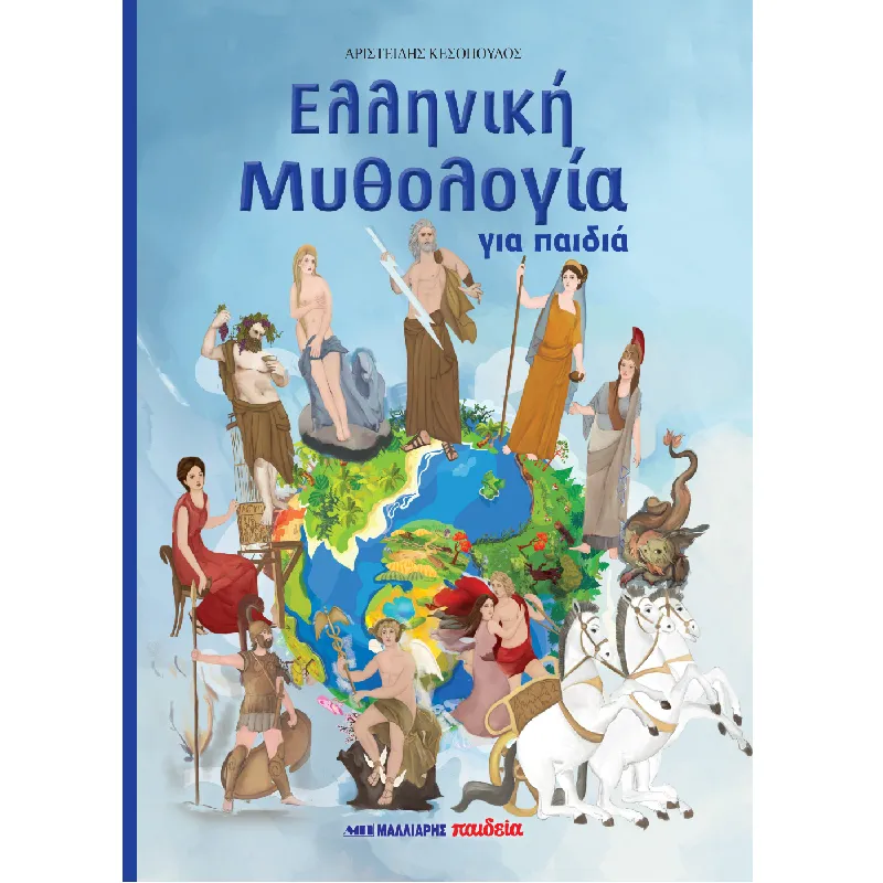 Ελληνική Μυθολογία Για Παιδιά