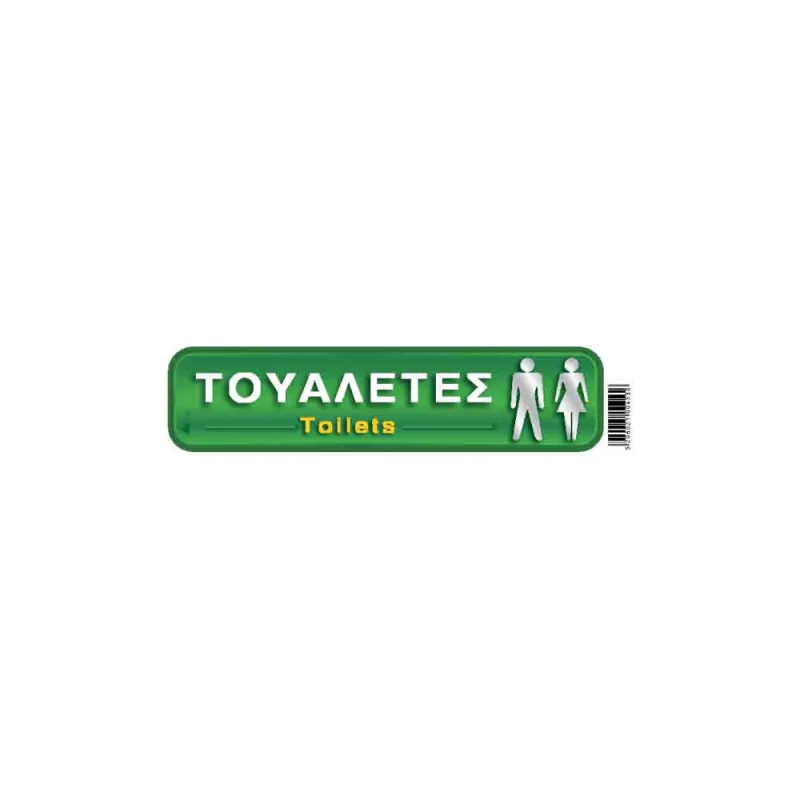 I-Sima - Τουαλέτες/ Toilets 20x5 εκ ASM3617