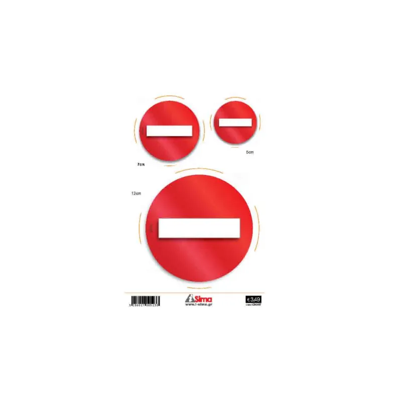 I-Sima - Απαγορεύεται Η Είσοδος / No Entry 5/7/12 εκ ASM3687