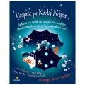 Ιστορίες Για Καλή Νύχτα Ιστορίες Για Καλή Νύχτα
