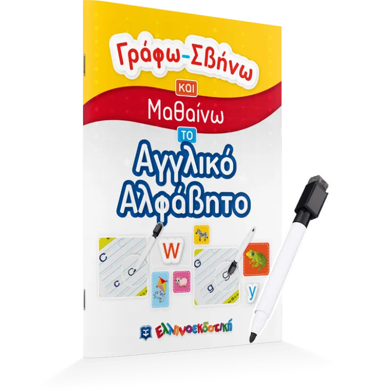 Γράφω-Σβήνω Και Μαθαίνω - Το Αγγλικό Αλφάβητο