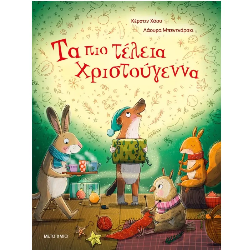 Τα Πιο Τέλεια Χριστούγεννα