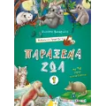 Μαθαίνω Και Χρωματίζω Τα - Παράξενα Ζώα 1 Μαθαίνω Και Χρωματίζω Τα - Παράξενα Ζώα 1