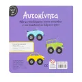 Γύρισε Με! - Αυτοκίνητα Γύρισε Με! - Αυτοκίνητα