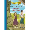 Γαλάζια Βιβλιοθήκη - Παραμύθι Χωρίς Όνομα 50 Γαλάζια Βιβλιοθήκη - Παραμύθι Χωρίς Όνομα 50