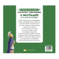 Γνωρίζω Την Ιστορία - Ο Μιλτιάδης Και Η Μάχη Του Μαραθώνα Γνωρίζω Την Ιστορία - Ο Μιλτιάδης Και Η Μάχη Του Μαραθώνα