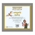Γνωρίζω Τη Μυθολογία - Δαίδαλος Και Ίκαρος Γνωρίζω Τη Μυθολογία - Δαίδαλος Και Ίκαρος