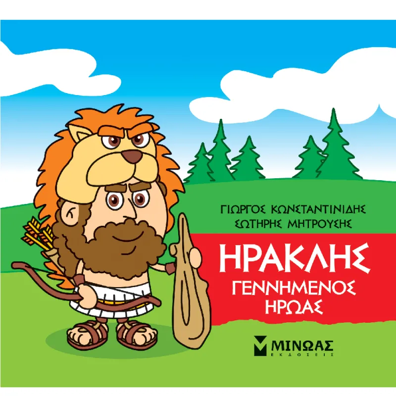 Μικρή Μυθολογία - Ηρακλής, Γεννημένος Ήρωας