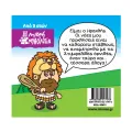 Μικρή Μυθολογία - Ηρακλής, Οι Άθλοι Συνεχίζονται Μικρή Μυθολογία - Ηρακλής, Οι Άθλοι Συνεχίζονται