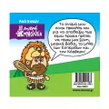 Μικρή Μυθολογία - Ηρακλής, Οι Τελευταίοι Άθλοι Μικρή Μυθολογία - Ηρακλής, Οι Τελευταίοι Άθλοι