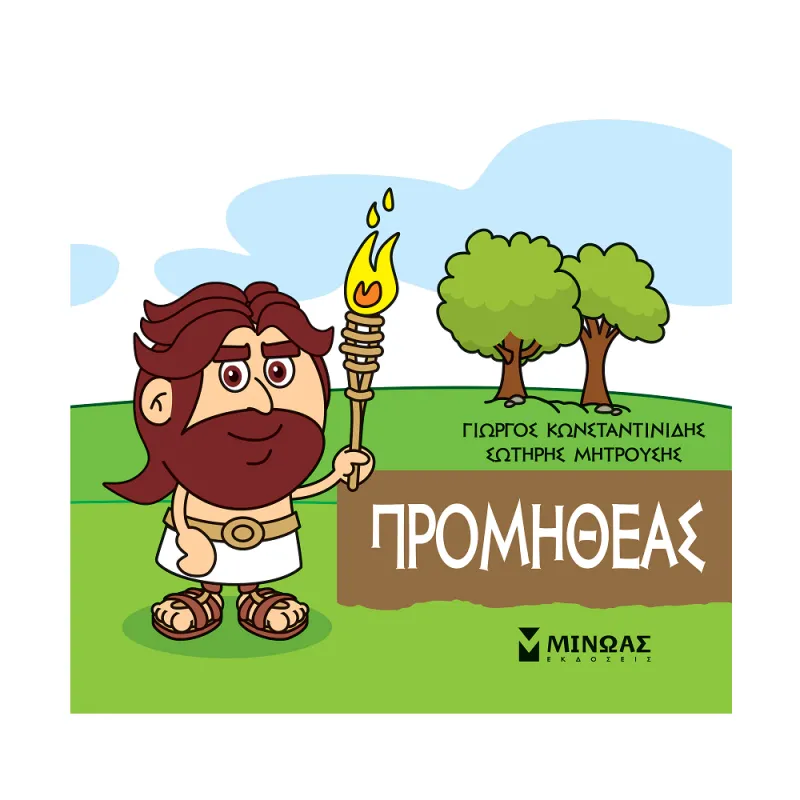 Μικρή Μυθολογία - Προμηθέας