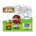 Μικρή Μυθολογία - Προμηθέας Μικρή Μυθολογία - Προμηθέας