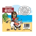 Μικρή Μυθολογία - Ευρώπη Μικρή Μυθολογία - Ευρώπη