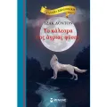 Γαλάζια Βιβλιοθήκη - Το Κάλεσμα Της Άγριας Φύσης Γαλάζια Βιβλιοθήκη - Το Κάλεσμα Της Άγριας Φύσης