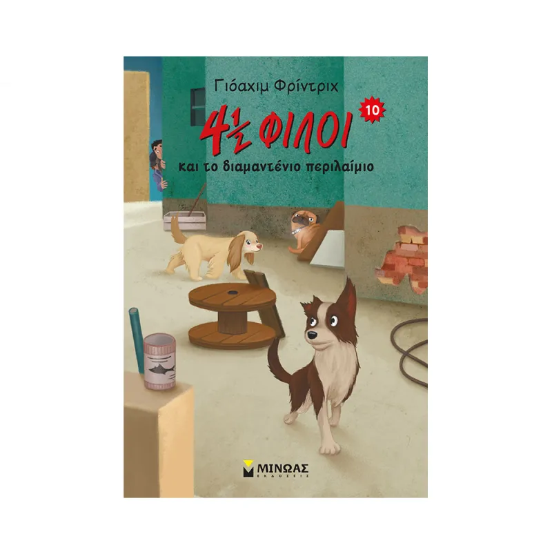 4 ½ Φίλοι - Και Το Διαμαντένιο Περιλαίμιο No10