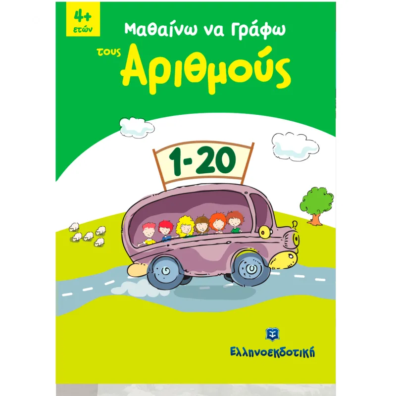 Μαθαίνω Να Γράφω - Τους Αριθμούς
