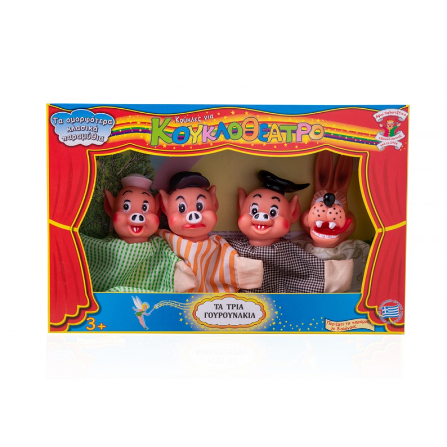 Kalantzis Toys - Σετ Κουκλοθέατρο, Τα Τρία Γουρουνάκια (4 Κούκλες) 00022