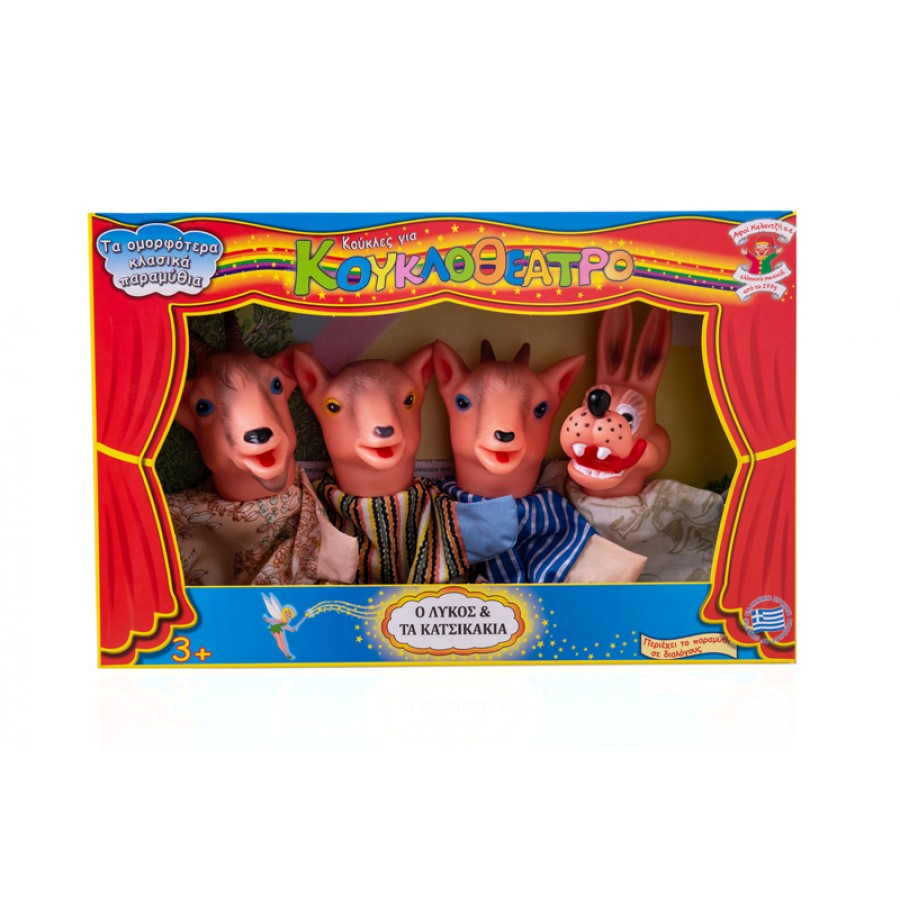 Kalantzis Toys - Σετ Κουκλοθέατρο, Ο Λύκος & Τα Κατσικάκια (4 Κούκλες) 00024