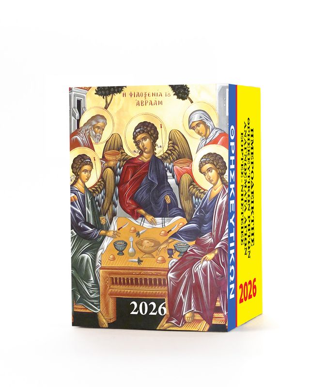 Υδρόγειος - Ημερολόγιο Τοίχου 2026, Θρησκευτικών 4x6 0016