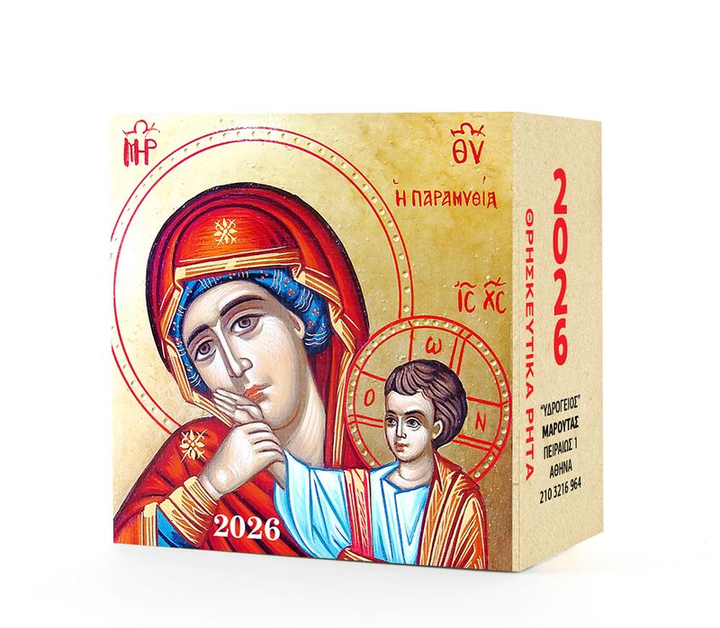 Υδρόγειος - Ημερολόγιο Τοίχου 2026, Θρησκευτικά Ρητά 7x7 0017