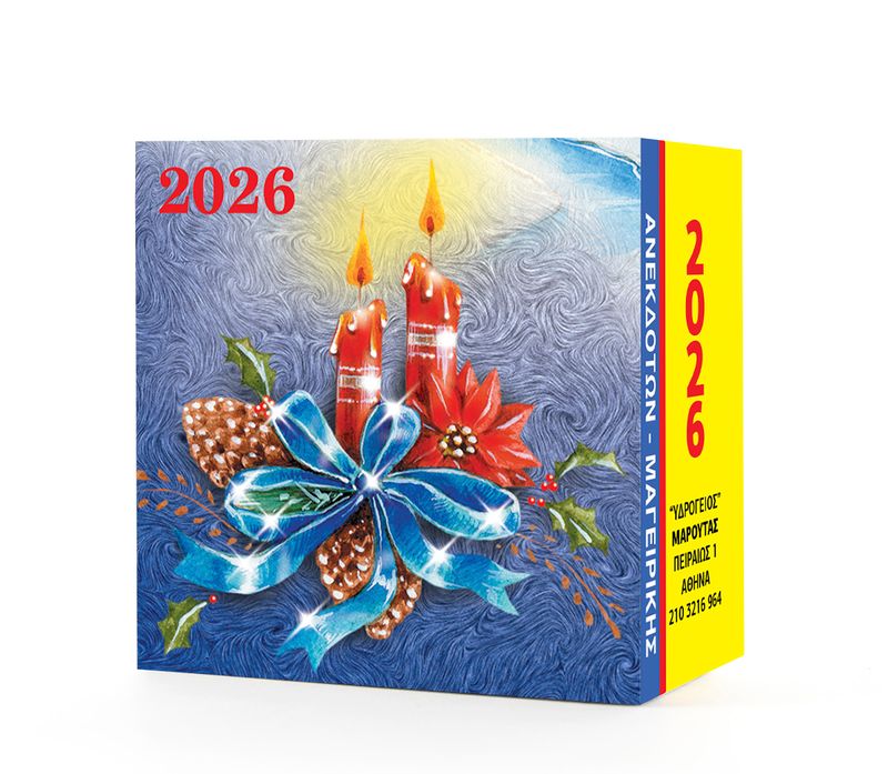 Υδρόγειος - Ημερολόγιο Τοίχου 2026, Ανεκδότων-Μαγειρικής 7x7 0018