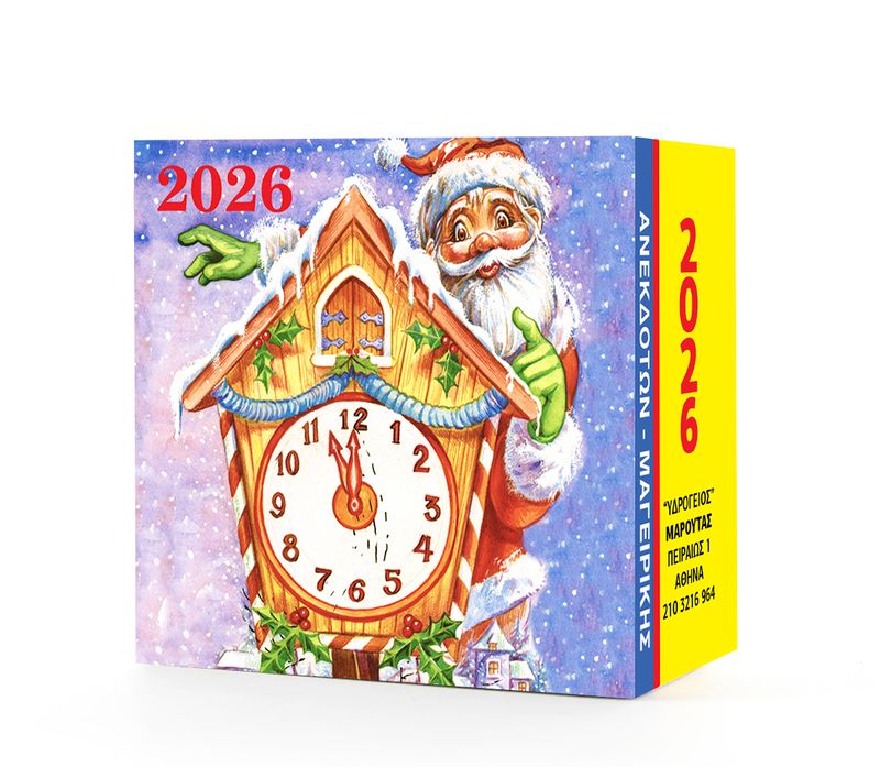 Υδρόγειος - Ημερολόγιο Τοίχου 2026, Ανεκδότων-Μαγειρικής 7x7 0018