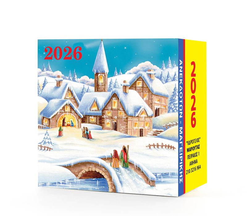 Υδρόγειος - Ημερολόγιο Τοίχου 2026, Ανεκδότων-Μαγειρικής 7x7 0018