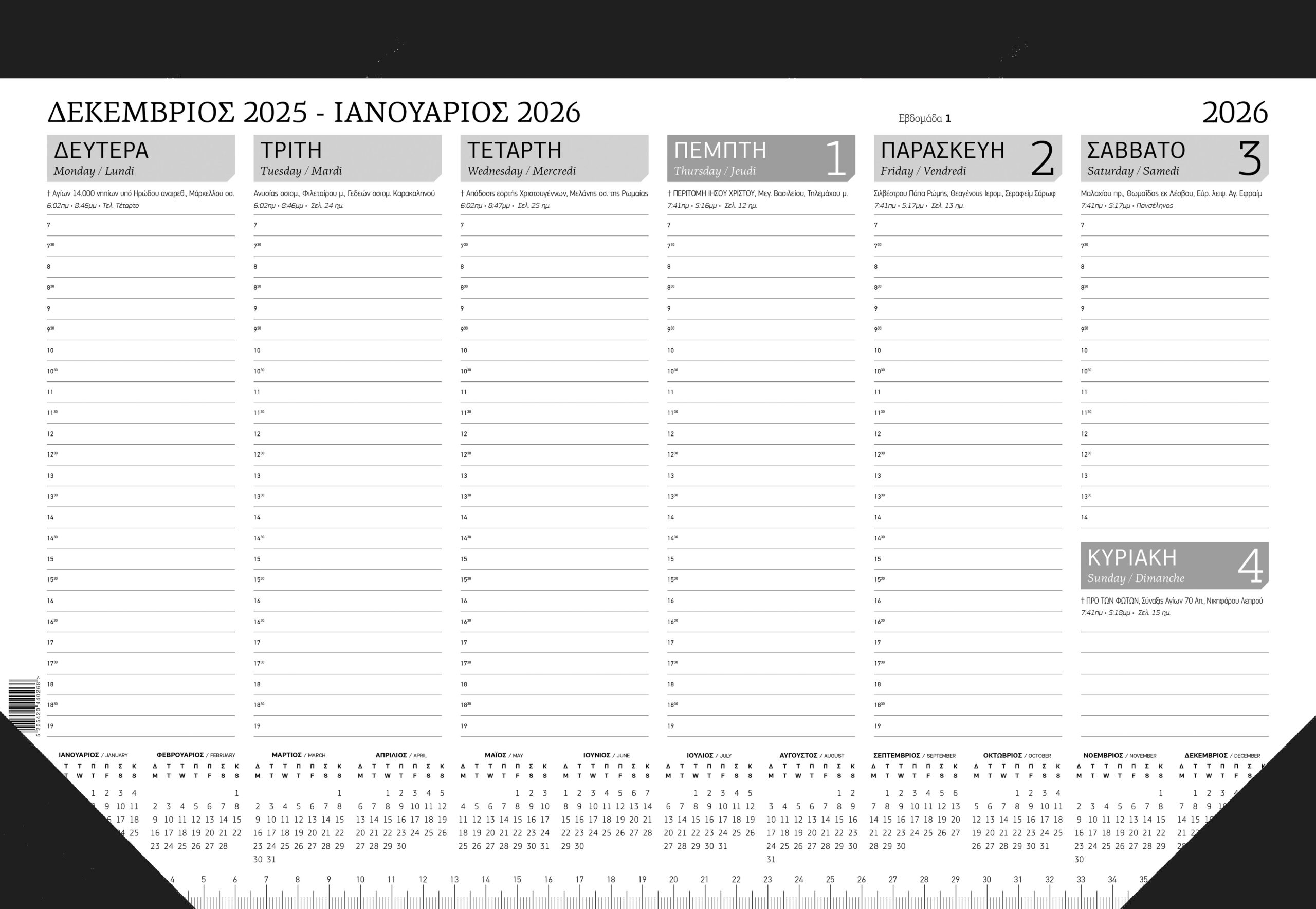 Υδρόγειος - Ημερολόγιο Μηνιαίο Πλάνο 2026, Black 34x49 0213