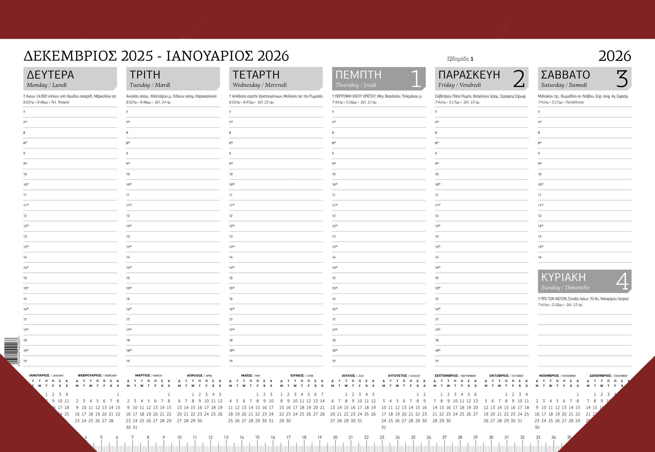 Υδρόγειος - Ημερολόγιο Μηνιαίο Πλάνο 2026, Bordeaux 34x49 0213