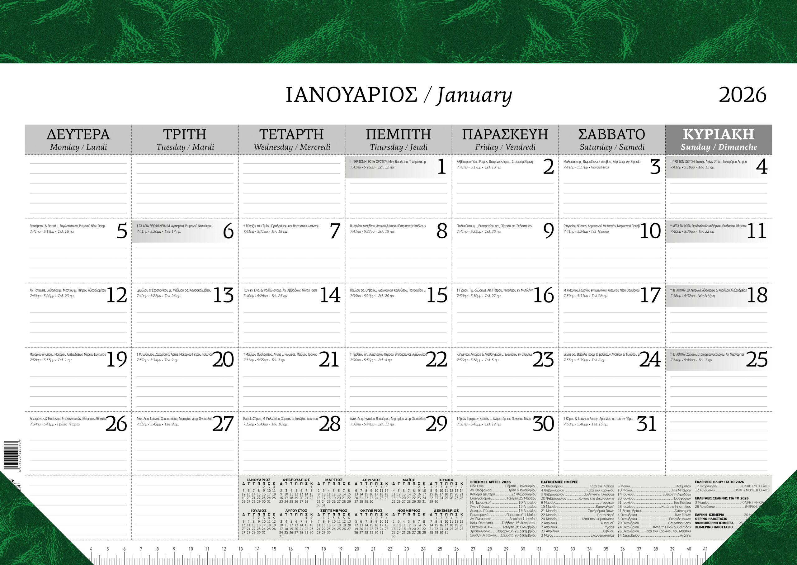 Υδρόγειος - Ημερολόγιο Μηνιαίο Πλάνο 2026, Marble Green 34x49 0213