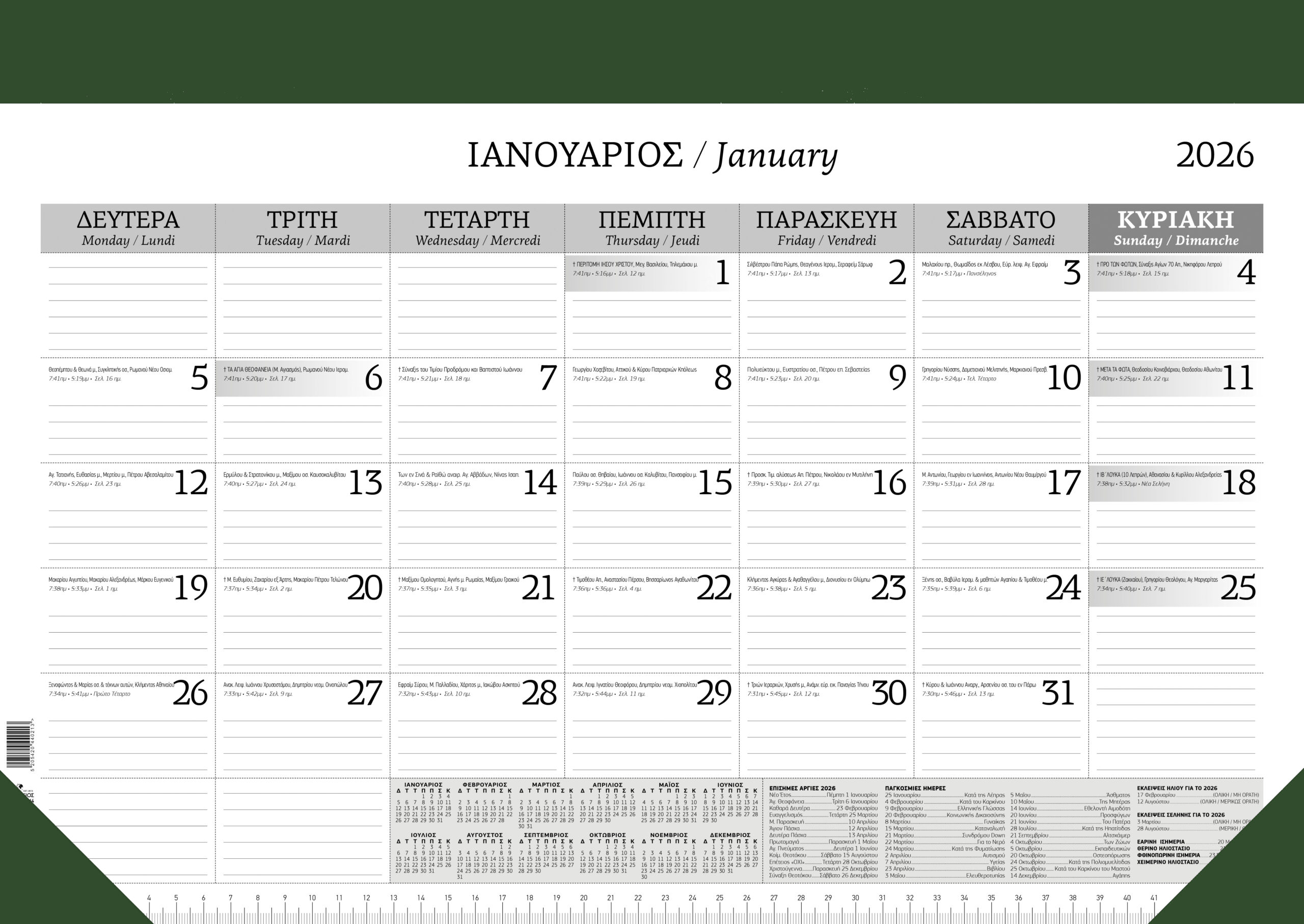 Υδρόγειος - Ημερολόγιο Μηνιαίο Πλάνο 2026, Green 34x49 0213