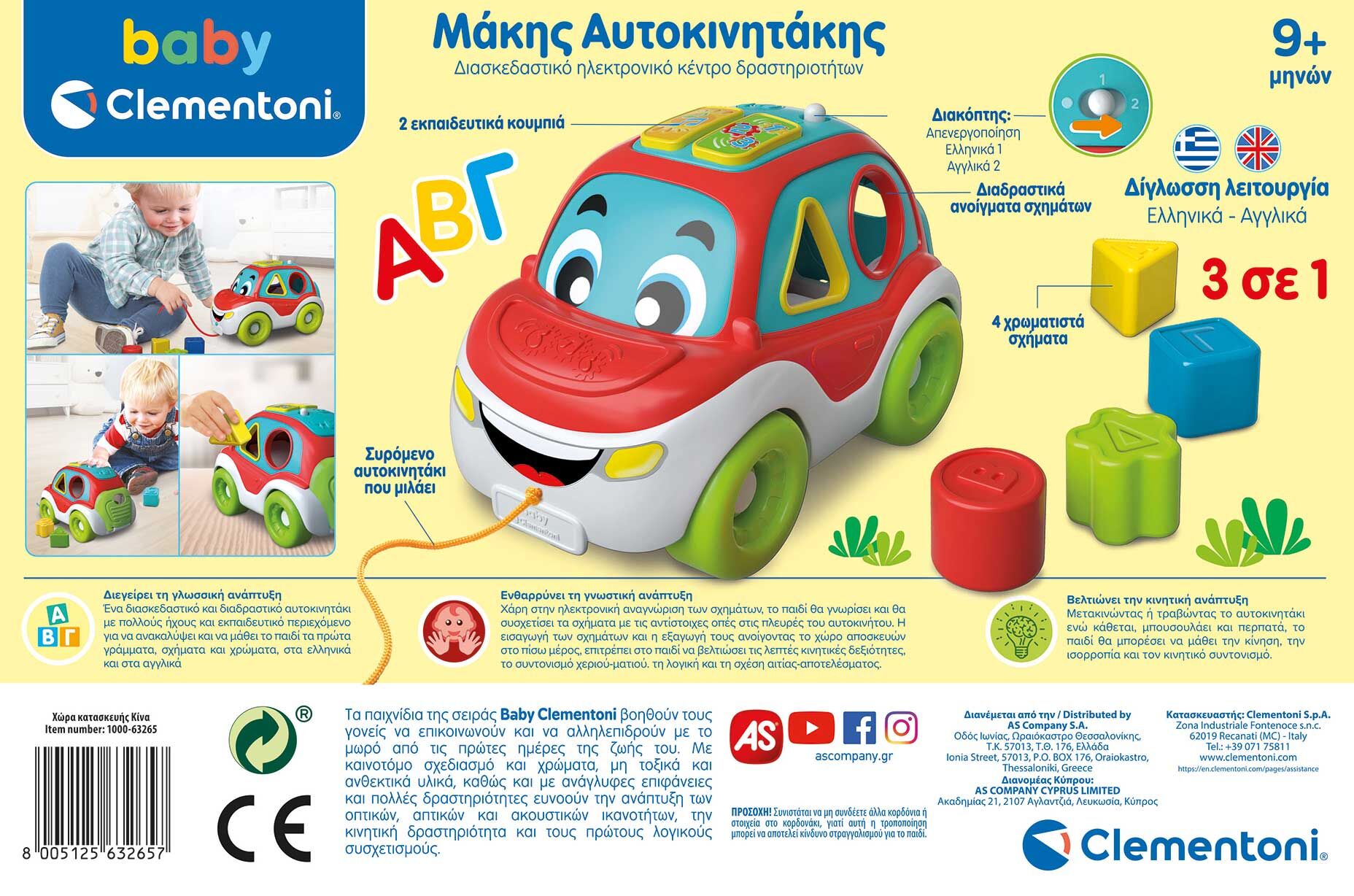 Baby Clementoni - Μάκης Αυτοκινητάκης 1000-63265