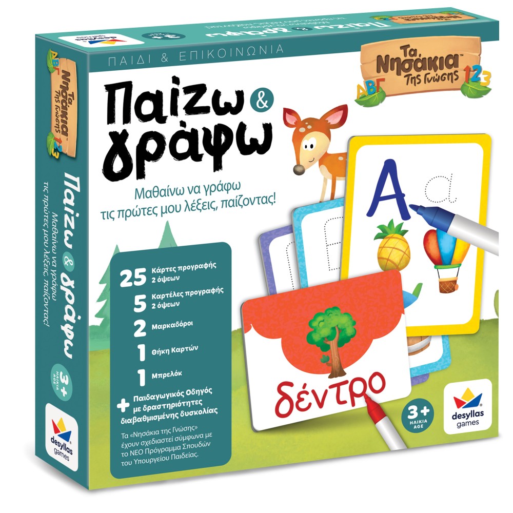 Desyllas Games - Τα Νησάκια Της Γνώσης, Παίζω & Γράφω 100696